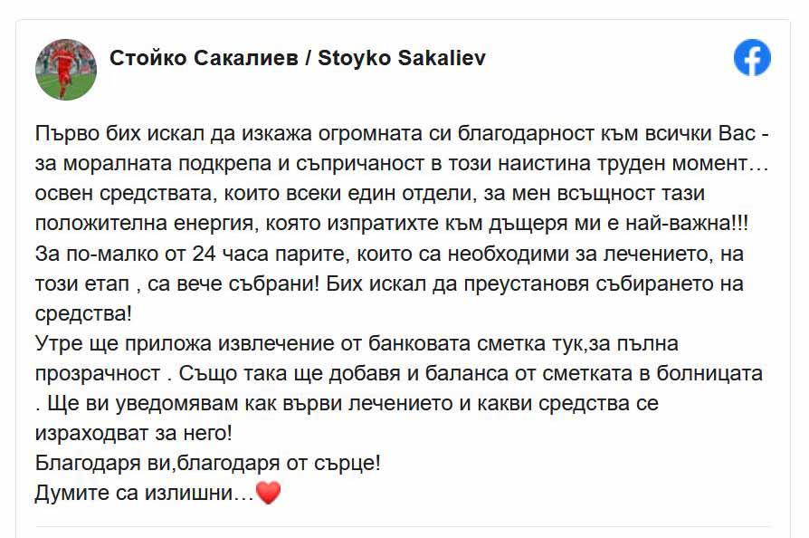 Стойко Сакалиев - fb