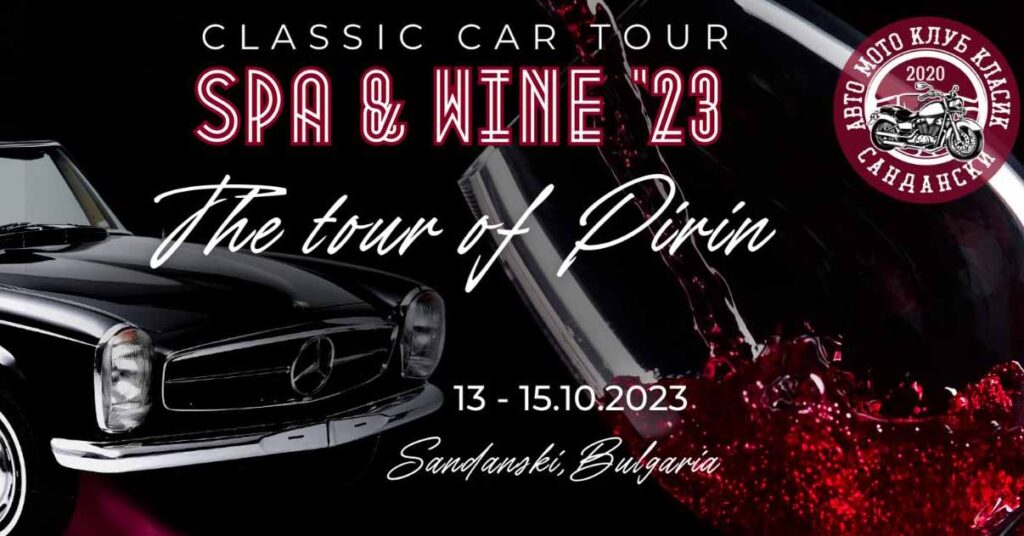 Класик кар тур СПА & вино '23 Обиколката на Пирин