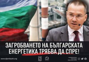 Ангел Джамбазки Спирането на втората най голяма ТЕЦ в България е първият етап от погребването на българската енергетика